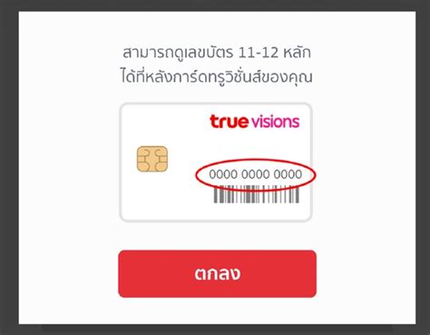 true vision smart card number|วิธีผูกหมายเลข Smart Card ของ True Visi.